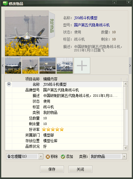 鴻言物品管理軟件免注冊碼0