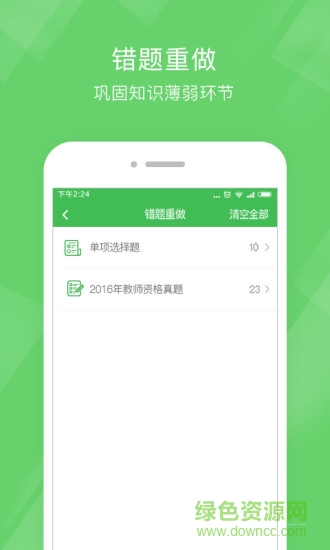 教師資格泉題庫app