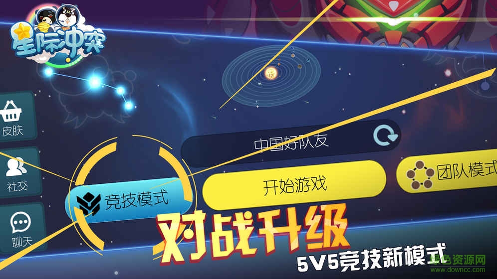 星际冲突内购 v2.7.4 安卓无限金币版1