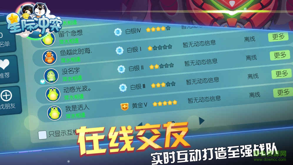 星際沖突無限金幣