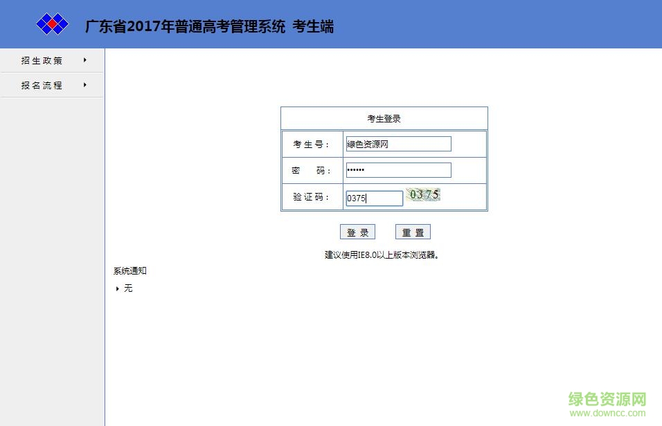 2018廣東高考報名系統入口 v1.0 網頁版 0