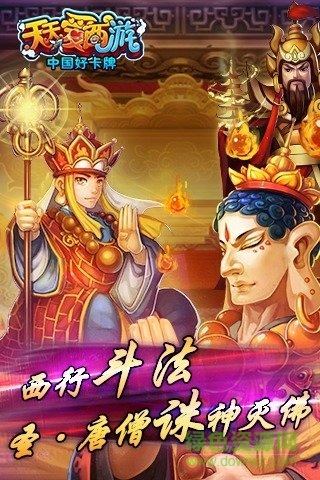 天天愛西游無限仙玉 v1.0.50 變態(tài)安卓版 2