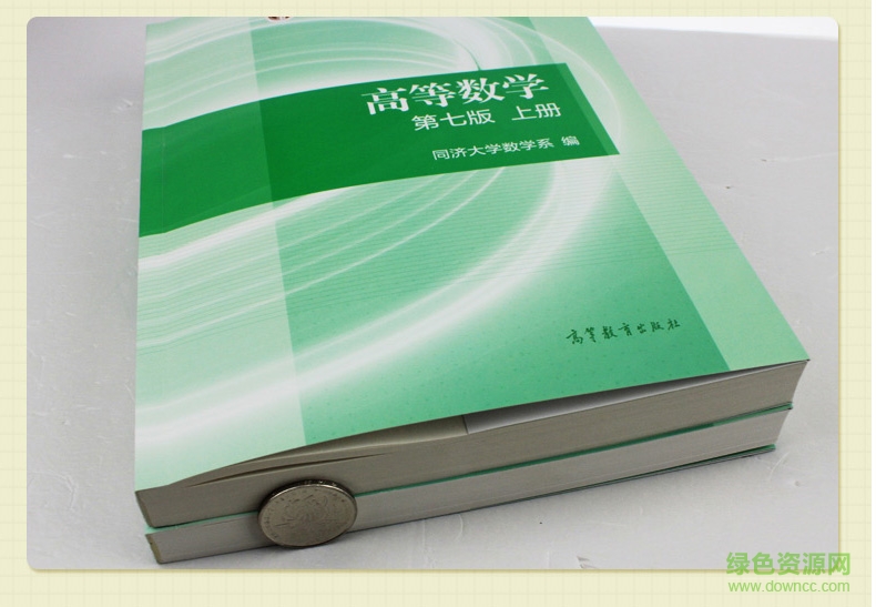 高等数学同济大学第七版(上册下册+答案详解) pdf高清电子版0