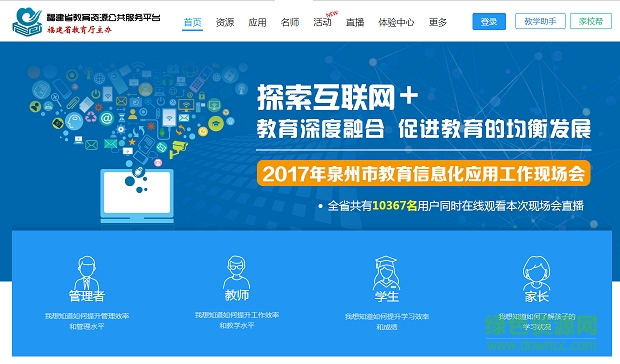 福建省教育资源公共服务平台 官方网页版 0