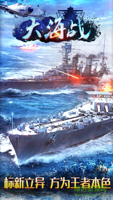 大海战超级舰队 v1.00 安卓版1