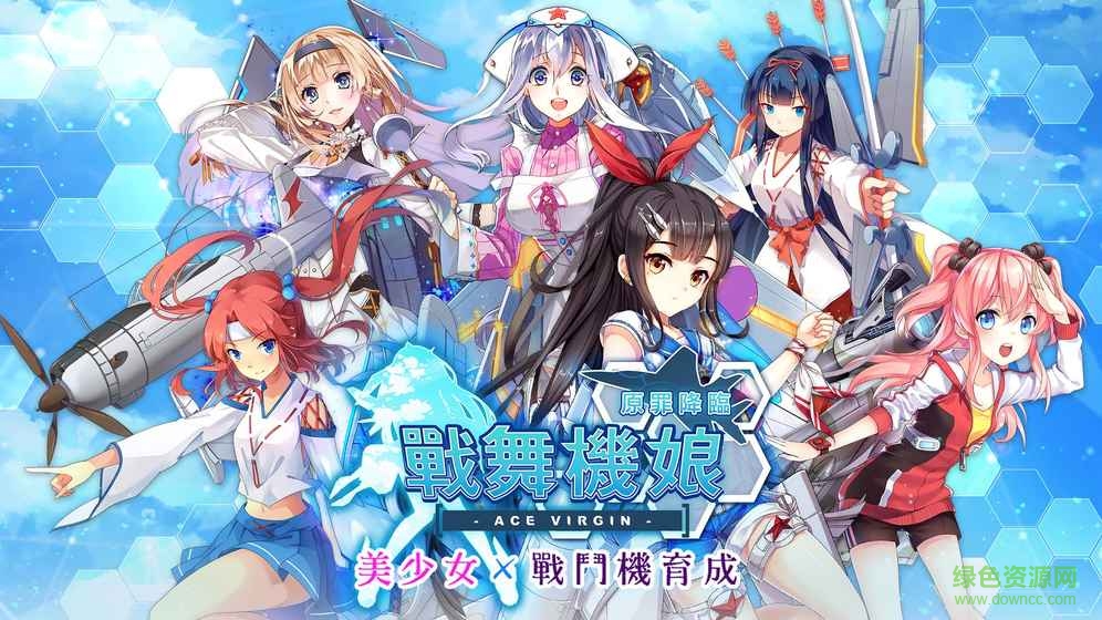 戰舞機娘游戏 v1.1.0 安卓版4