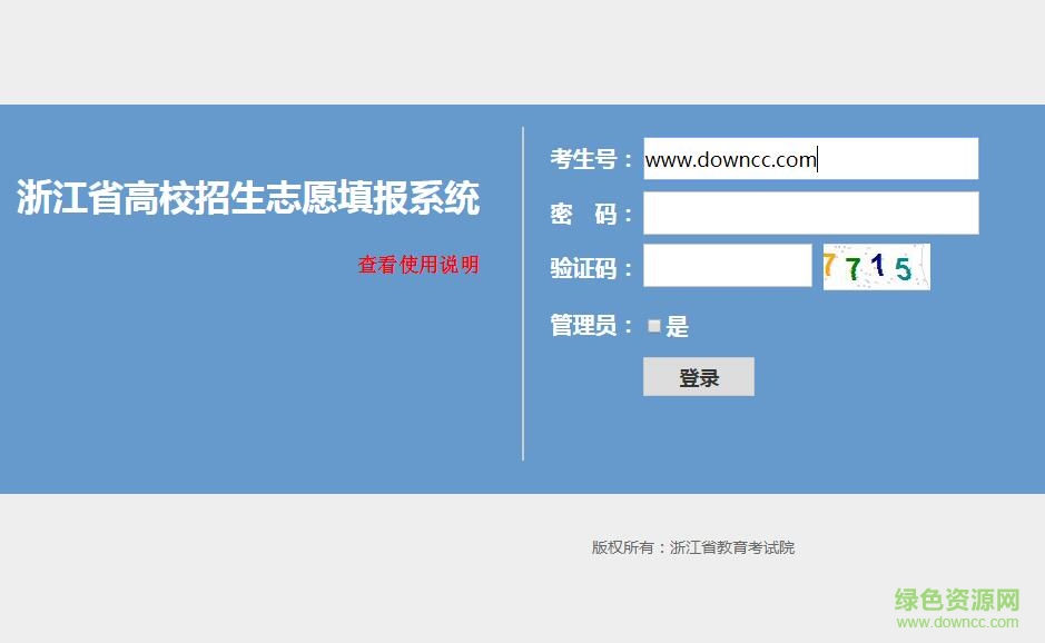 2017浙江高考志愿填报系统入口 官方版0