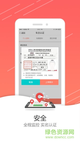 白马出行app