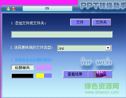 PPT转换助手(PPT转换器) v3.0.0.2 绿色最新版0