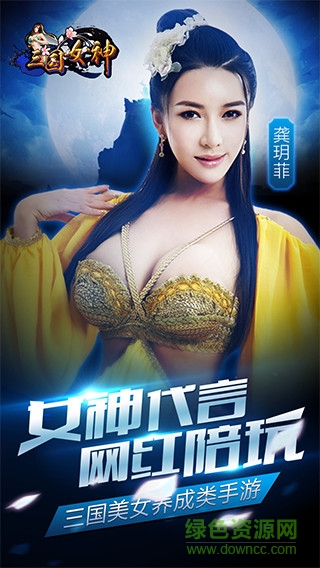 三國女神變態(tài)版 v0.4.0 bt安卓版 4