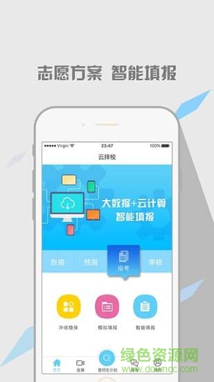 云擇校官方 v6.6.11 安卓版 0