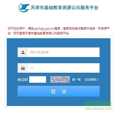 天津市基础教育资源公共服务平台 官方网页版0