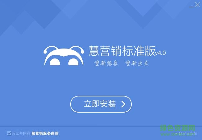 慧營銷電銷管家 v4.4.1 官方標(biāo)準(zhǔn)版 0