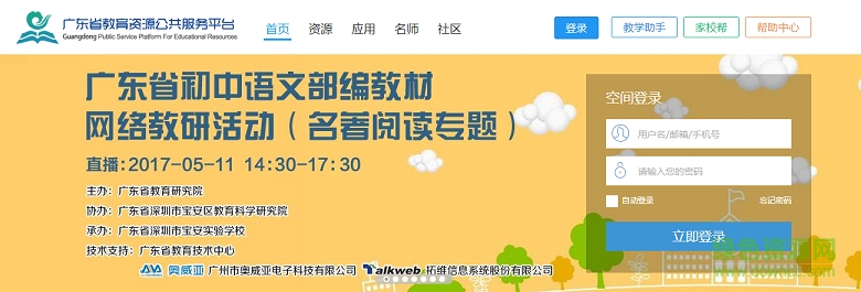 广东省教育资源公共服务平台 官方版0