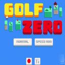 零式高尔夫(Golf Zero)