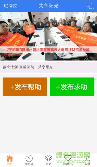 萤火计划手机app