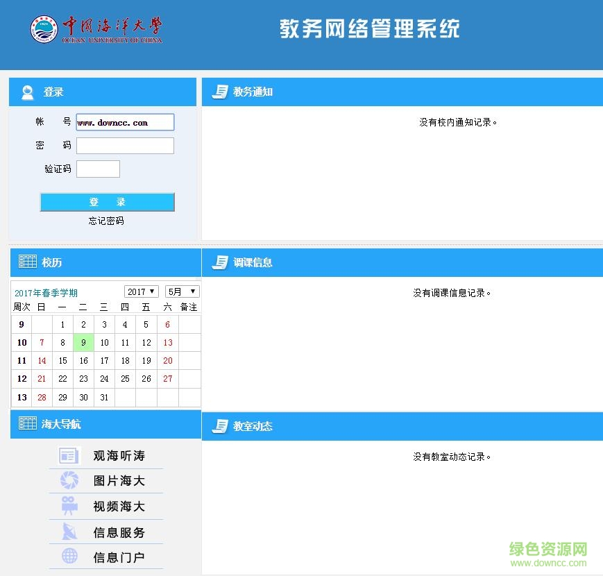 中国海洋大学教务处选课系统入口 网页版0