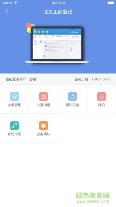 北京工商登记网上登记服务平台 v1.0.4 安卓版1