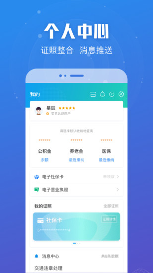 江苏政务服务网ios版 v6.0.8 官方iphone版0
