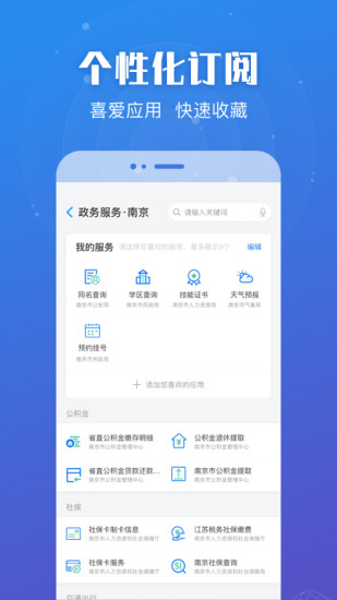江苏政务服务网ios版 v6.0.8 官方iphone版1