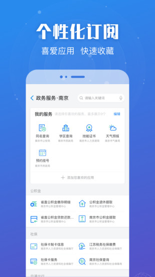 江蘇政務(wù)服務(wù)網(wǎng)app v7.0.5 官方安卓版 3