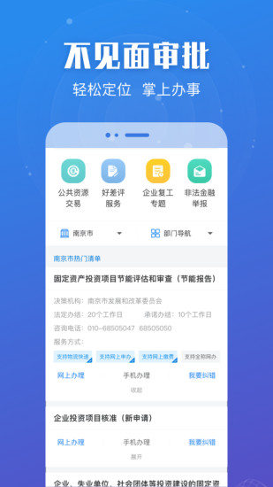 江苏政务服务网ios版 v6.0.8 官方iphone版2