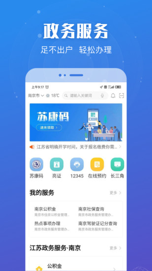 江苏政务苏康码ios版 v5.2.5 iphone版1