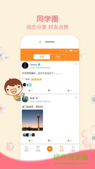 校園八點半app v1.0 官網(wǎng)安卓版 2