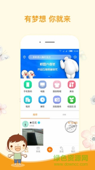 校園八點半app