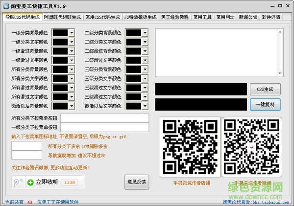 淘寶美工快捷工具 v1.9 免費(fèi)版 0