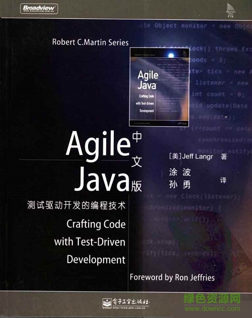 agile java：测试驱动开发的编程技术中文版 pdf高清版0