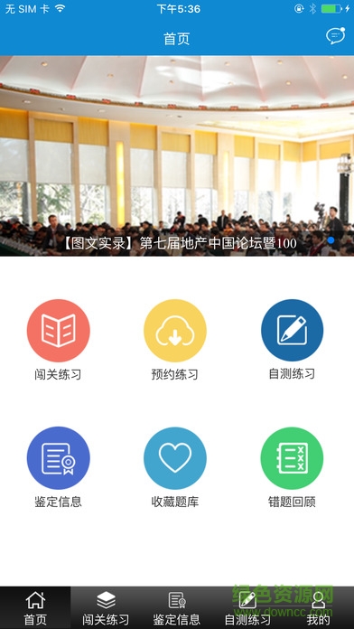 電力行業(yè)考試中心蘋果版 v1.2.7 iphone版 1