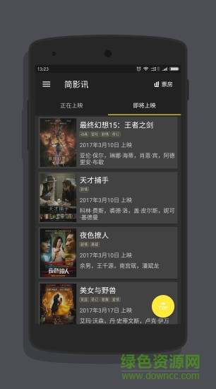 简影讯app v1.3.1 安卓版1