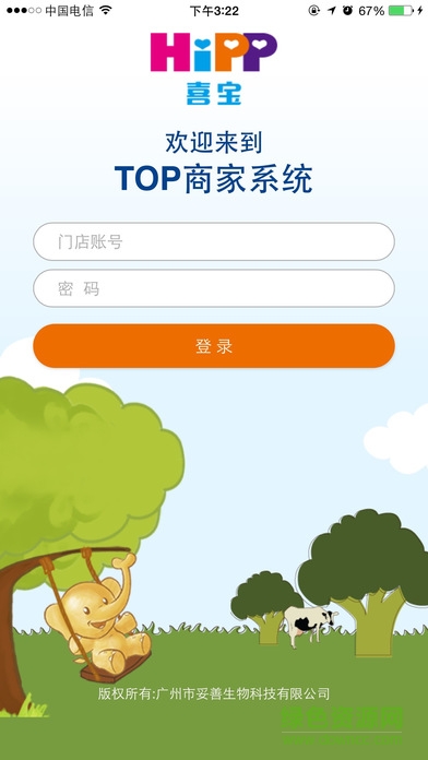 喜宝top商家系统(TOP店家通) v1.0.21 安卓版1