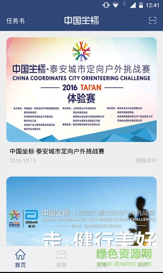 中国坐标手机软件(城市定向赛) v2.1.2.4 安卓版0
