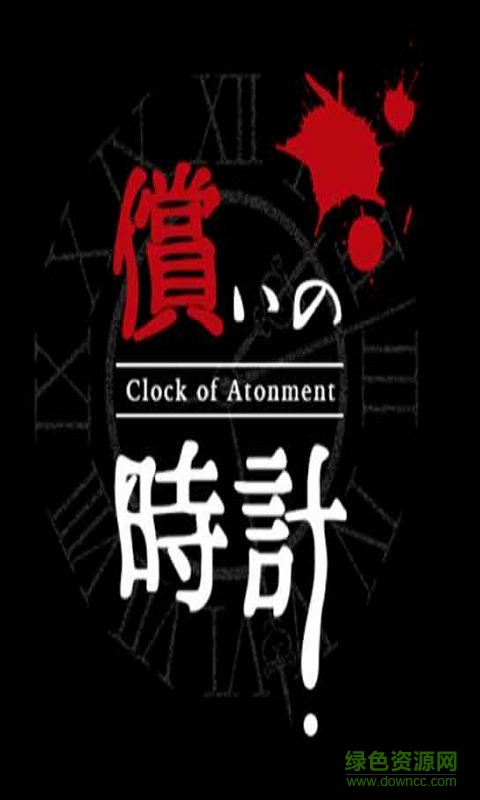 救贖之鐘(Clock of Atonement)1