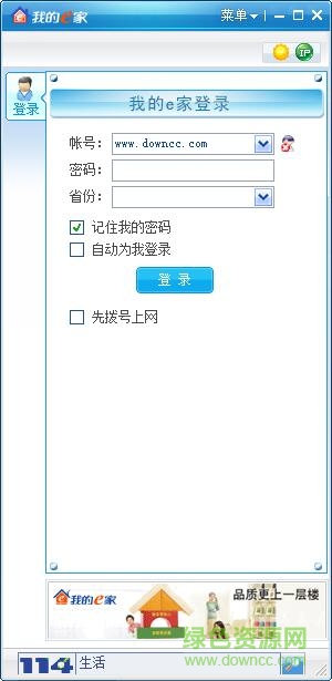 中国电信我的e家 v1.0.081128 官方正式版0