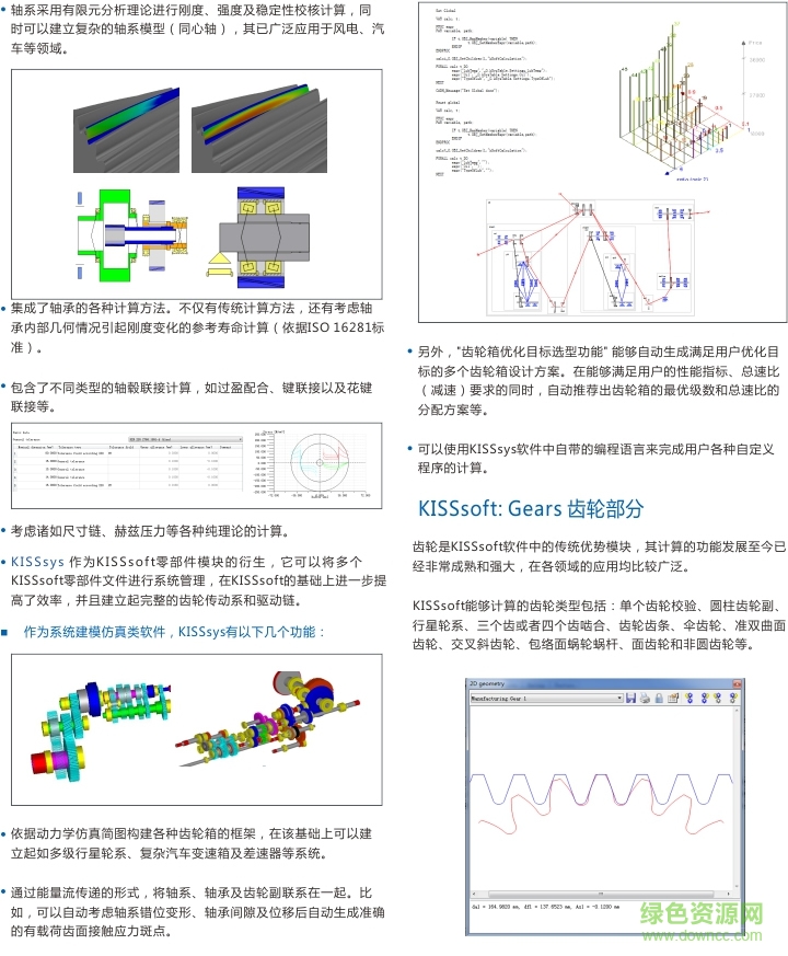 kisssoft2017中文(齒輪傳動(dòng)設(shè)計(jì)分析軟件)1