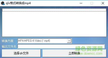 qlv2mp4轉(zhuǎn)換器綠色版 v1.0 最新安裝版 0