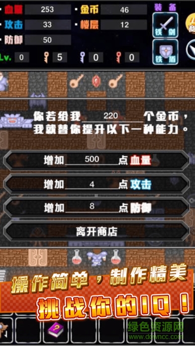 魔塔經(jīng)典版50層原版ios1