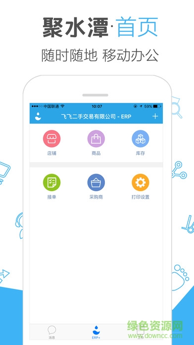 聚水潭erp app