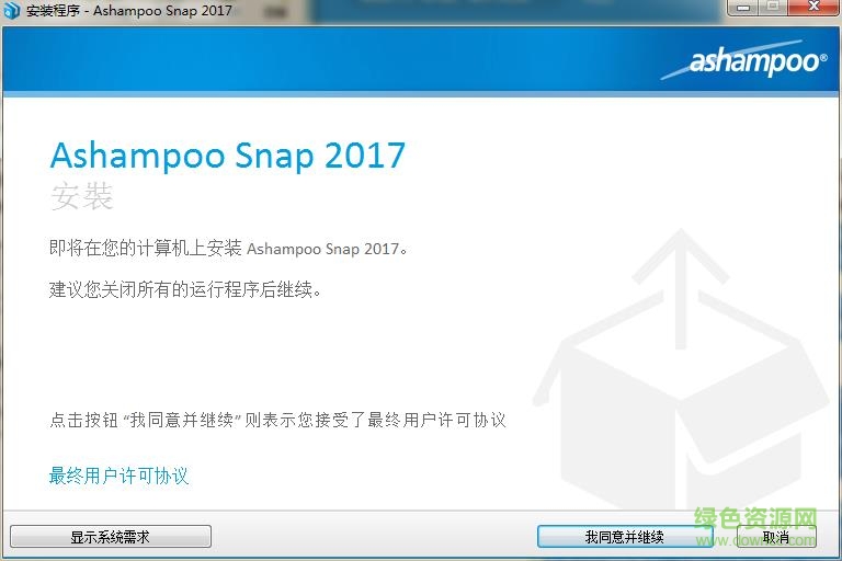 ashampoo snap 2017修改版 0