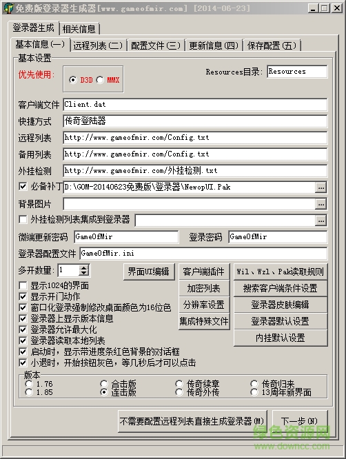 gom1108全功能注册机 最新版0