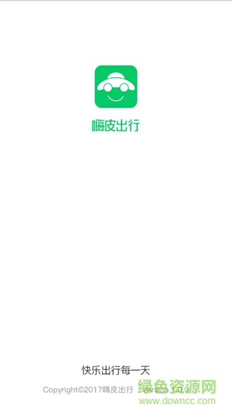 嗨皮出行app