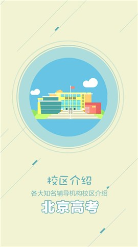 北京高考app