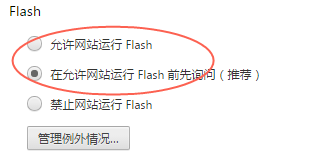 chrome flash插件