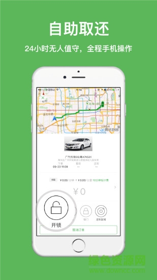 丽新租车app