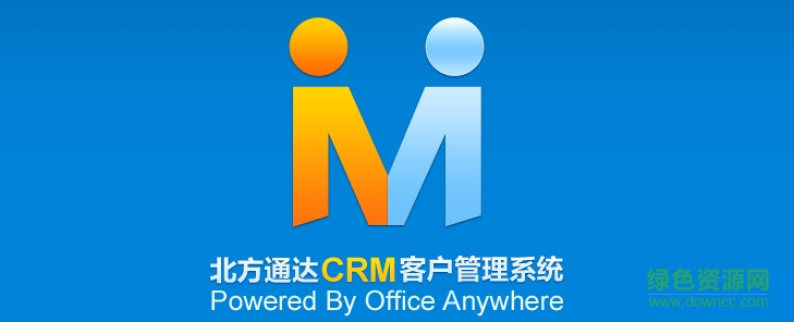 通达crm客户管理系统