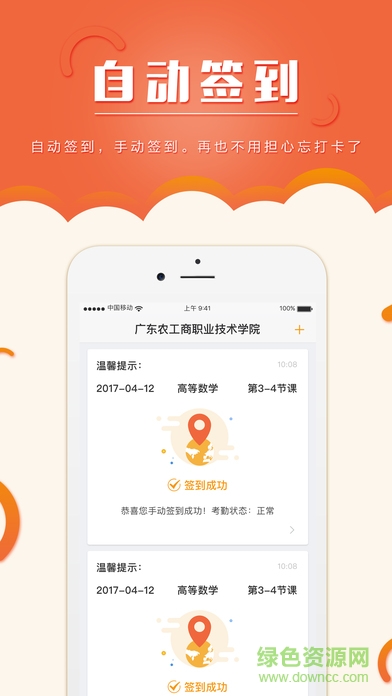 广东农工商app