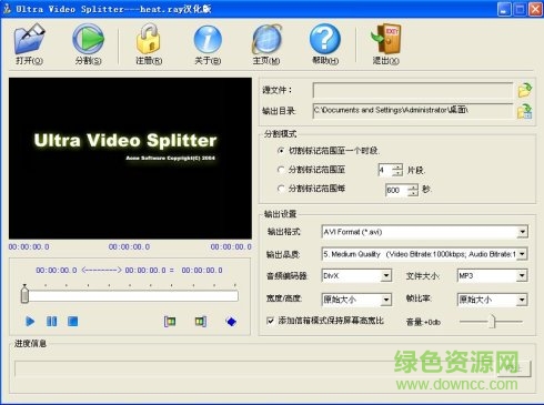 ultra video splitter汉化版